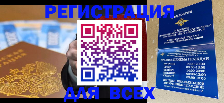 временная прописка в Порхове