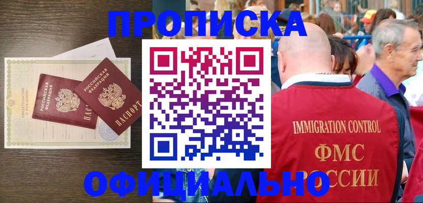 прописка 2025 в Порхове