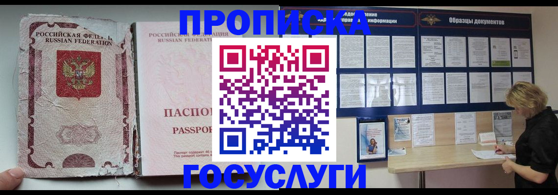 временная регистрация недорого в Порхове